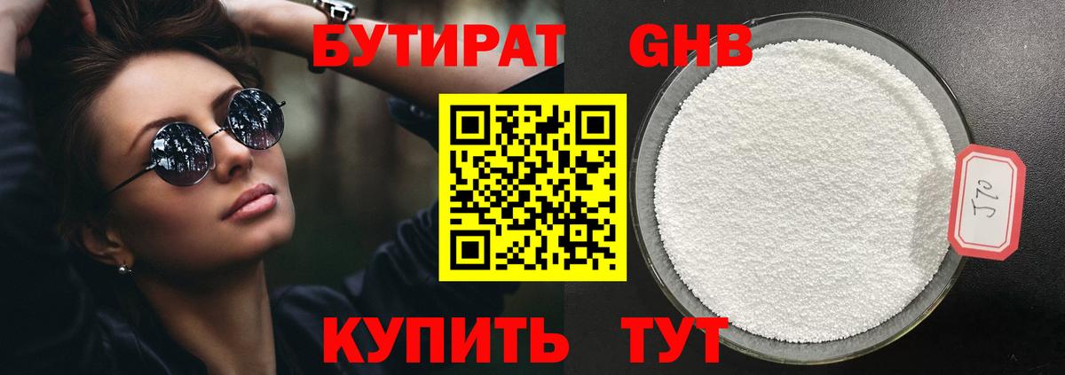 Выборг  БУТИРАТ  Вход с VPN  БУТИРАТ 1.4BDO 
