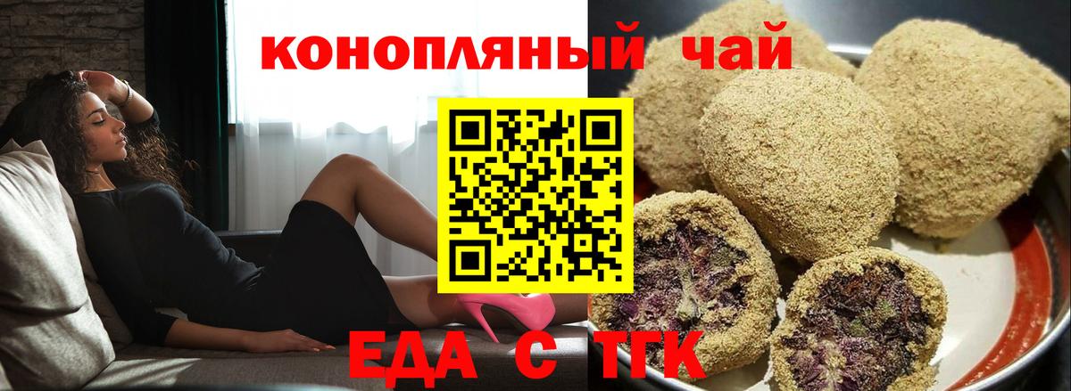Еда ТГК конопля  Вход с VPN  Выборг 