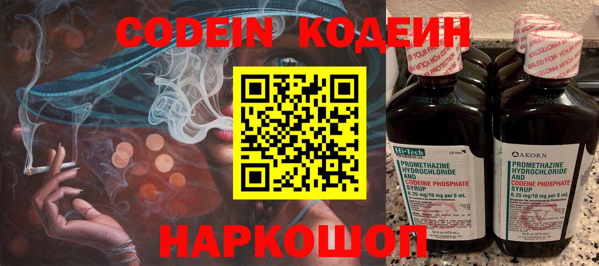 Кодеин напиток Lean (лин)  Вход с VPN  Выборг  Кодеиновый сироп Lean напиток Lean (лин) 