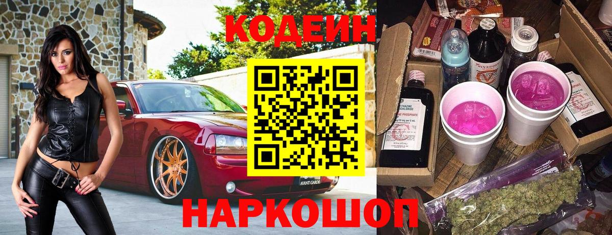 Кодеиновый сироп Lean напиток Lean (лин) Выборг